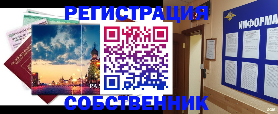 прописка от собственника в Тутаеве